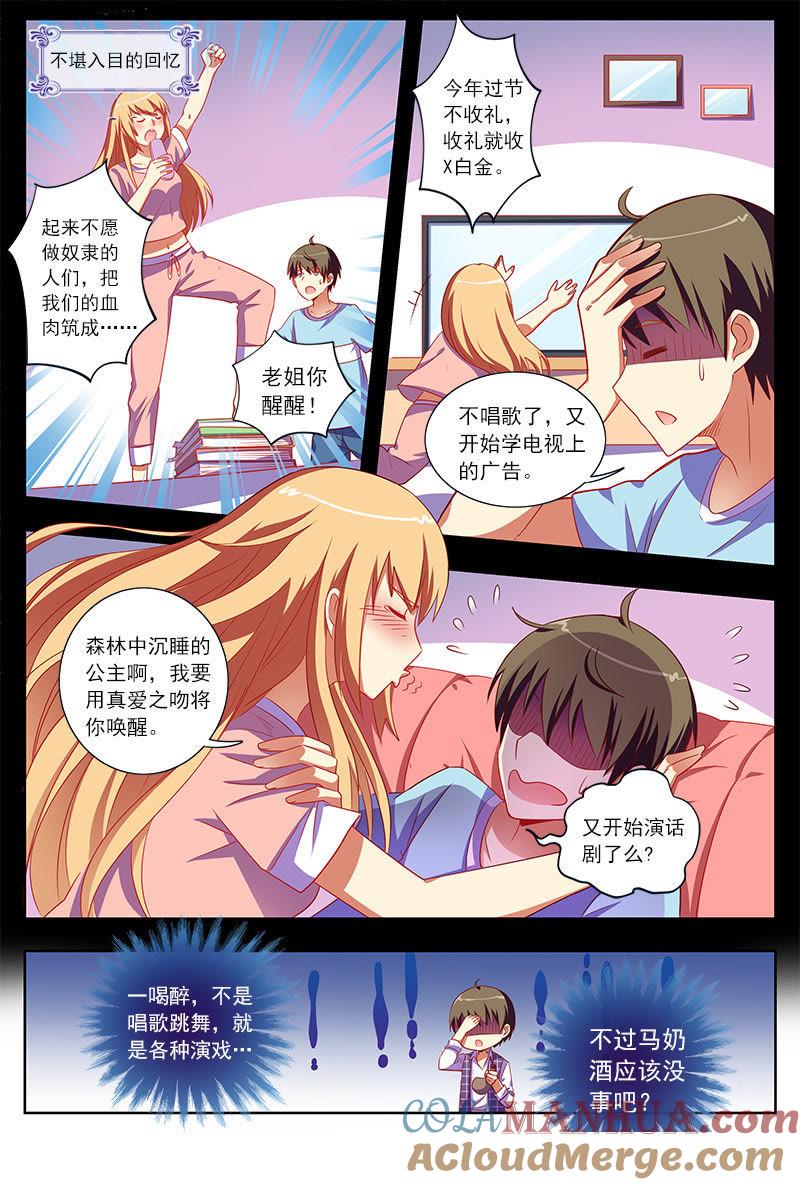 今天开始做明星 第九话：我的弟弟_姐姐脑子有坑（3） 第8页