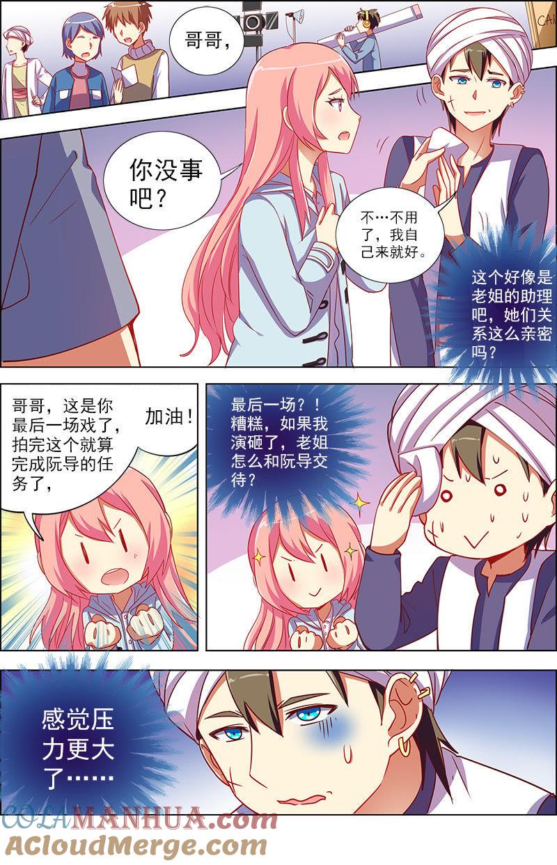 今天开始做明星 第九话：我的弟弟_姐姐脑子有坑（3） 第2页