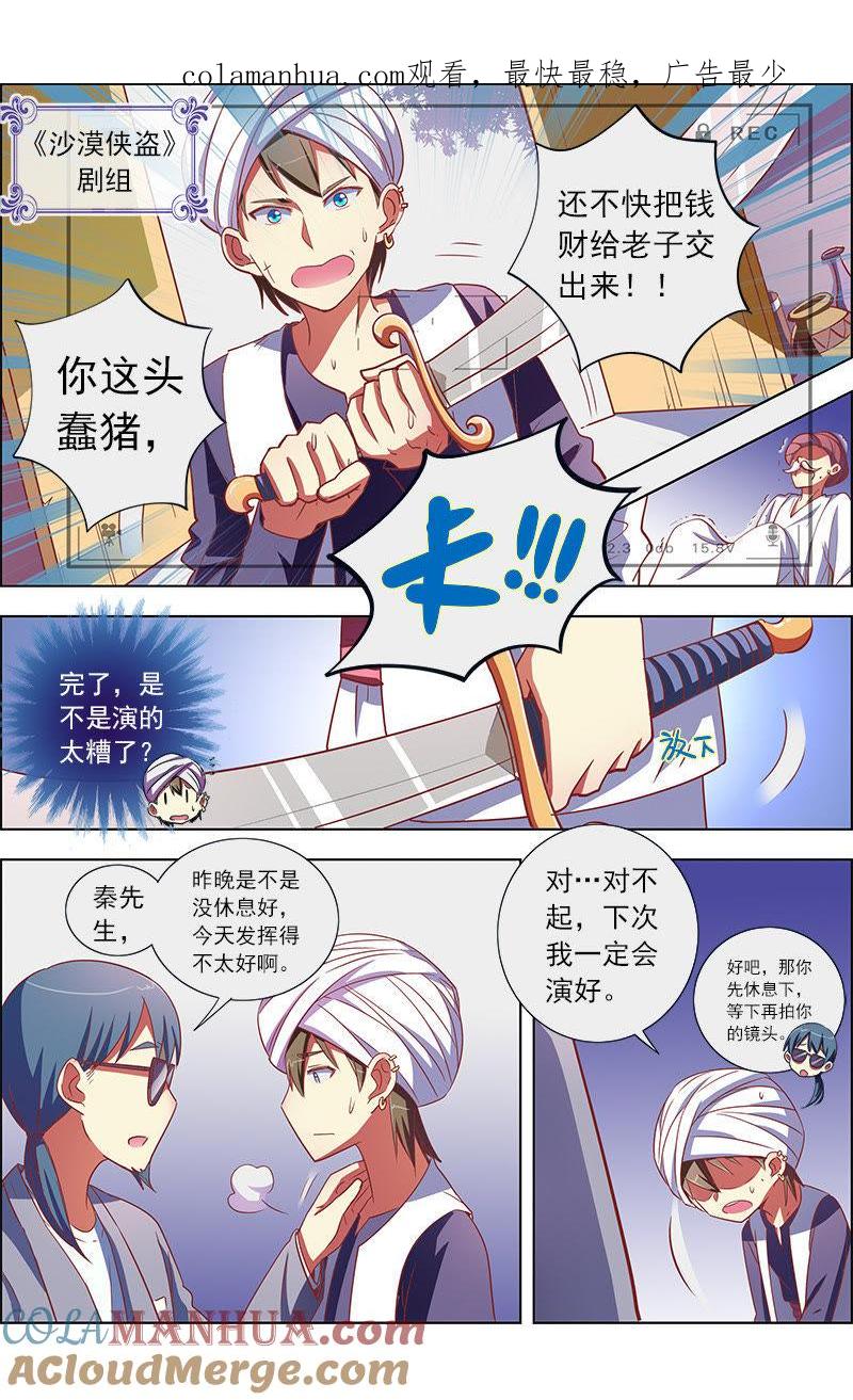 今天开始做明星 第九话：我的弟弟_姐姐脑子有坑（3） 第1页