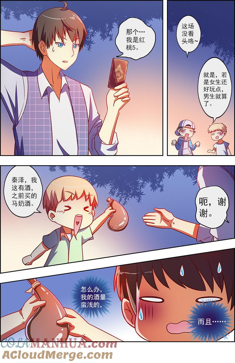 今天开始做明星 第九话：我的弟弟_姐姐脑子有坑（3） 第7页