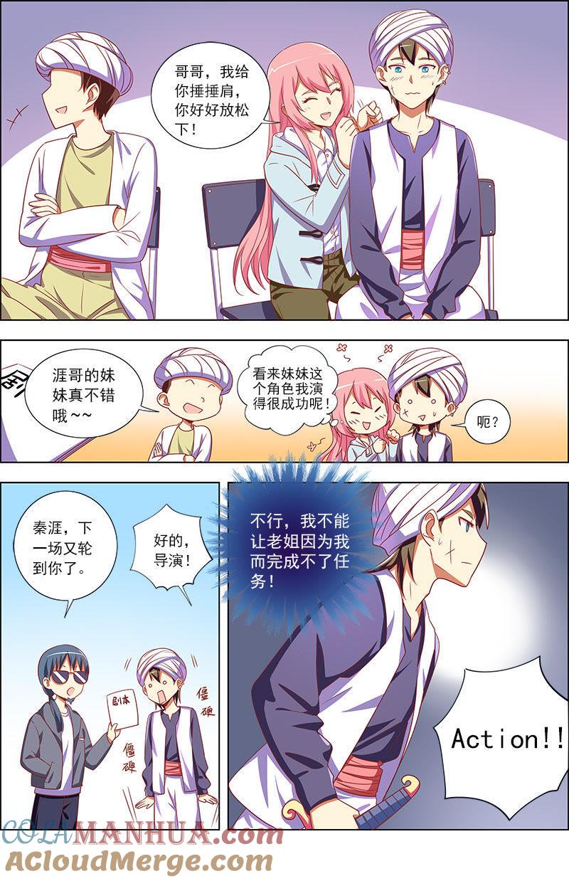 今天开始做明星 第九话：我的弟弟_姐姐脑子有坑（3） 第3页