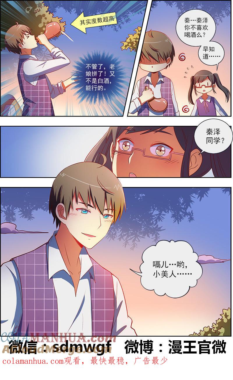 今天开始做明星 第九话：我的弟弟_姐姐脑子有坑（3） 第9页