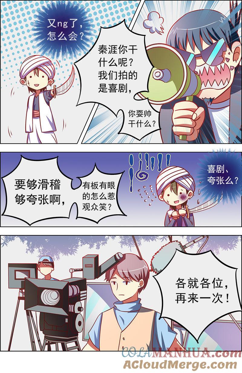 今天开始做明星 第九话：我的弟弟_姐姐脑子有坑（4） 第4页