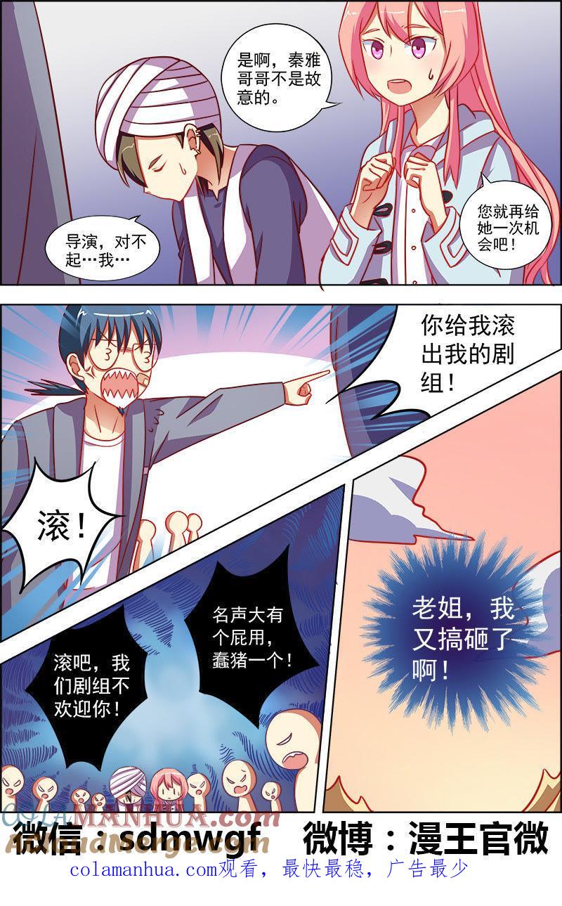 今天开始做明星 第九话：我的弟弟_姐姐脑子有坑（4） 第7页
