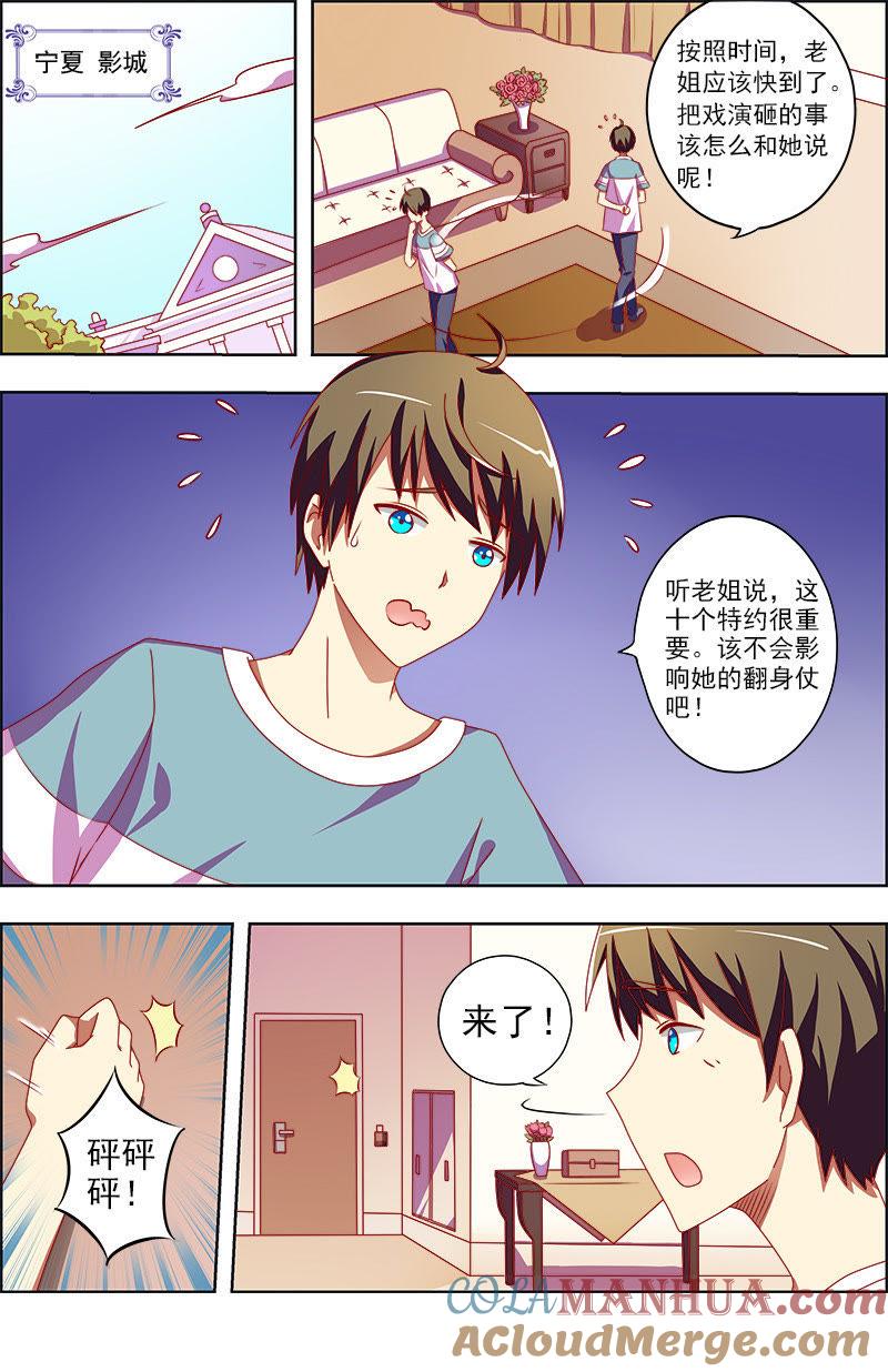 今天开始做明星 第九话：我的弟弟_姐姐脑子有坑（5） 第4页