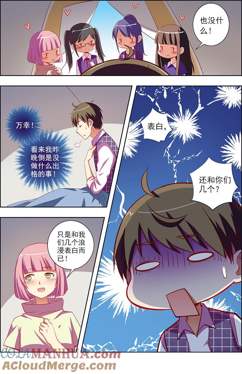 今天开始做明星 第九话：我的弟弟_姐姐脑子有坑（5） 第2页