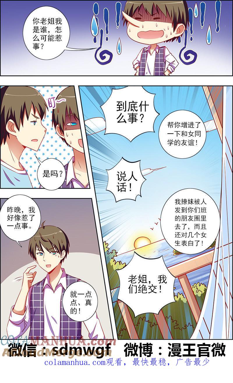 今天开始做明星 第九话：我的弟弟_姐姐脑子有坑（5） 第7页