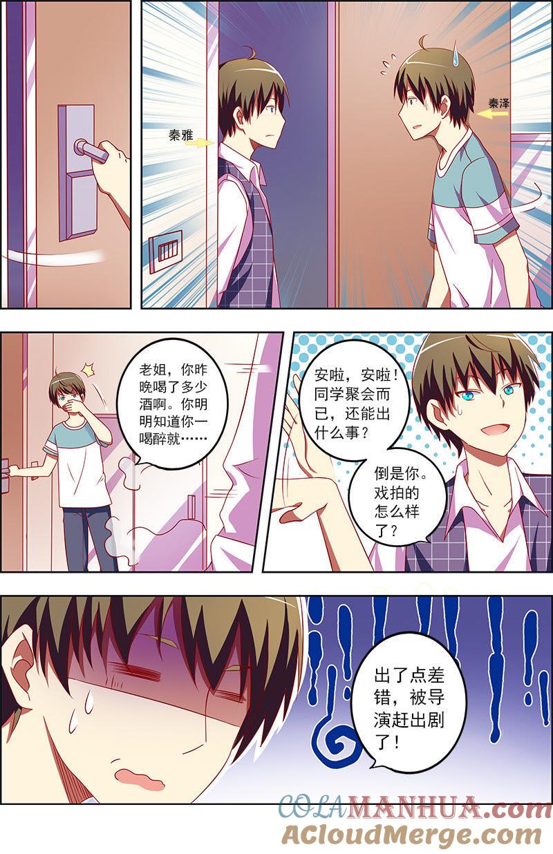 今天开始做明星 第九话：我的弟弟_姐姐脑子有坑（5） 第5页