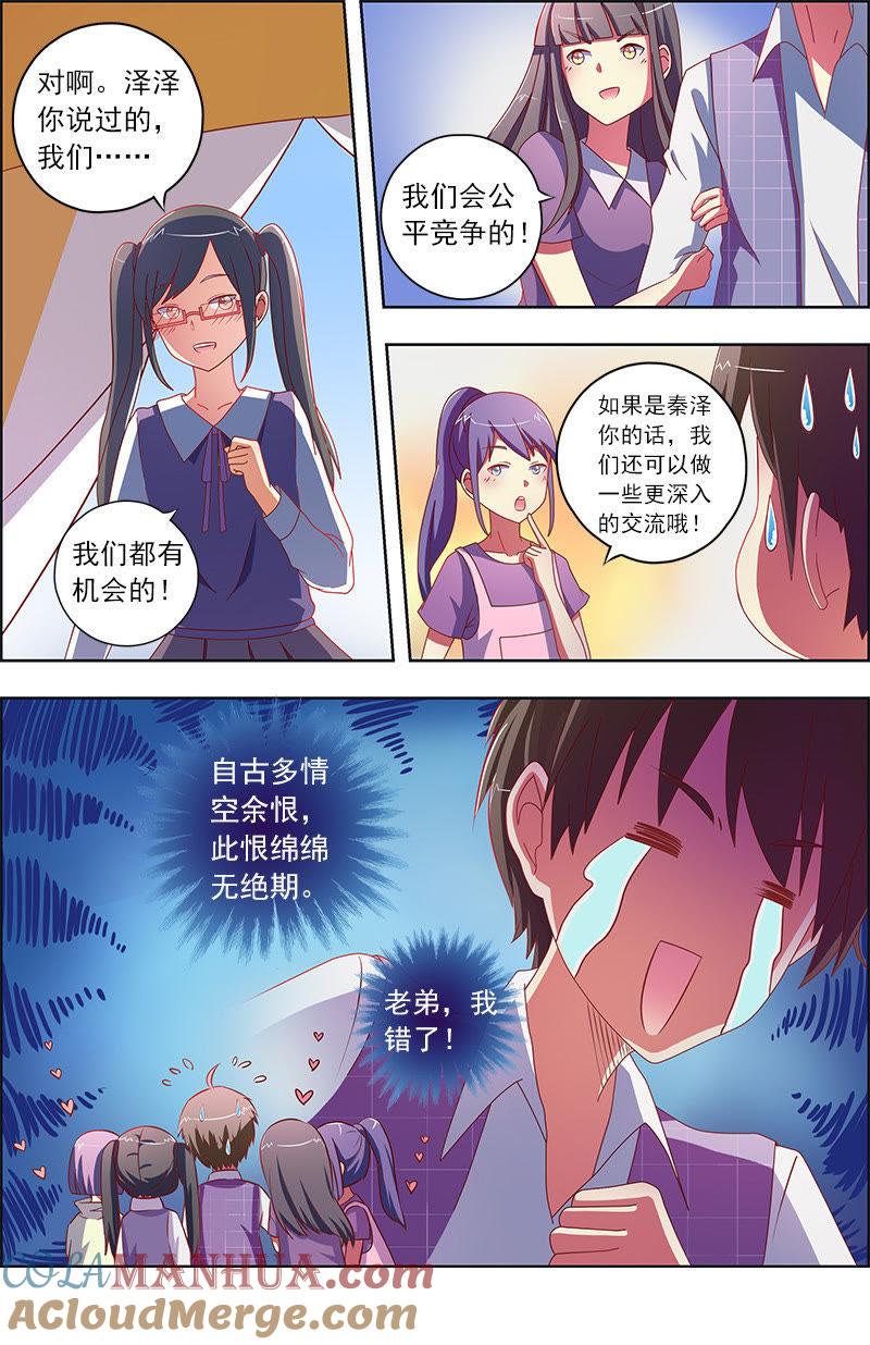 今天开始做明星 第九话：我的弟弟_姐姐脑子有坑（5） 第3页
