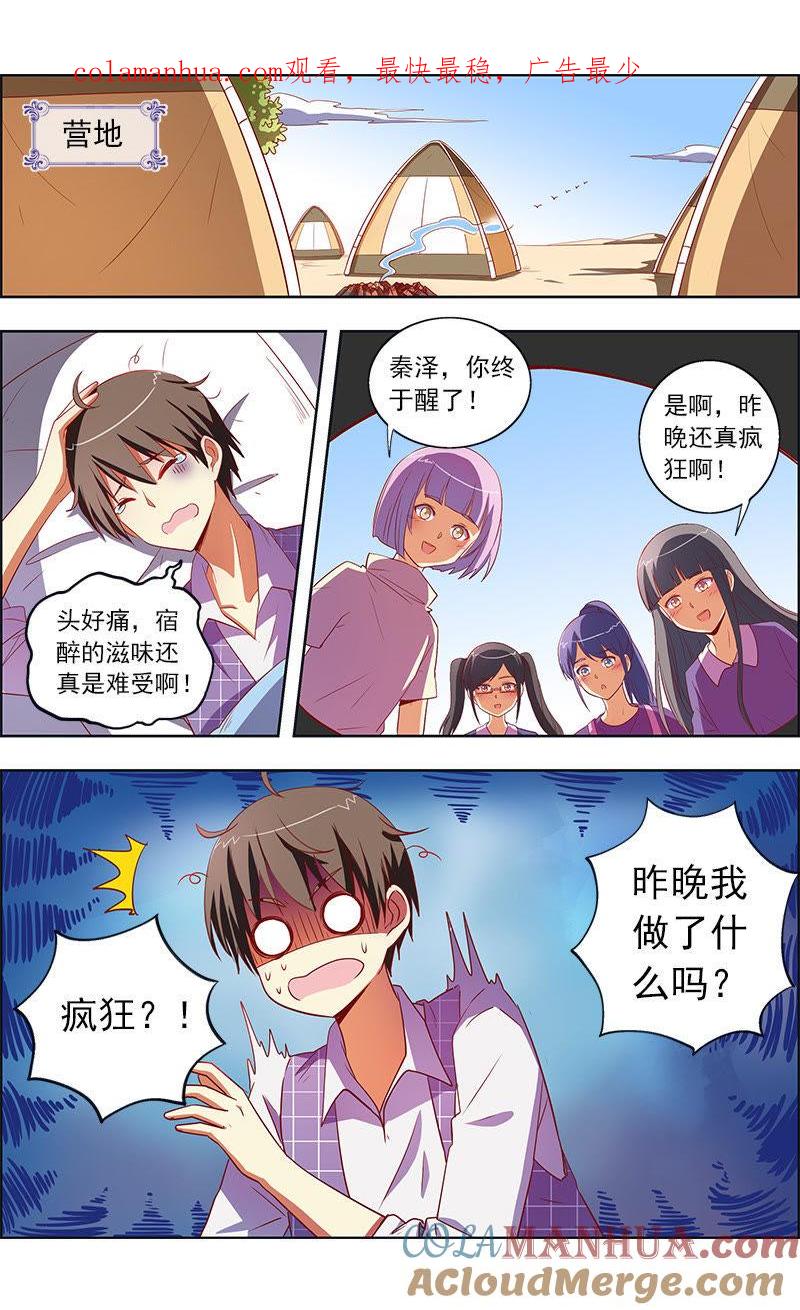 今天开始做明星 第九话：我的弟弟_姐姐脑子有坑（5） 第1页