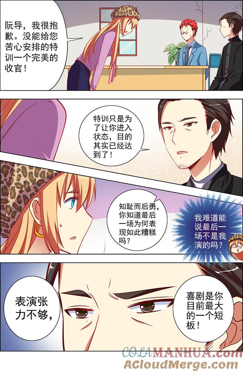 今天开始做明星 第九话：我的弟弟_姐姐脑子有坑（6） 第2页