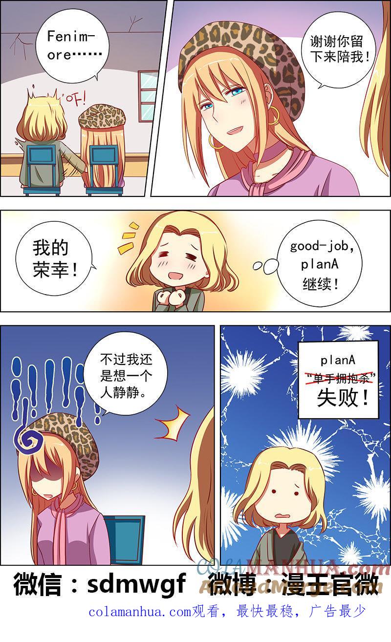 今天开始做明星 第九话：我的弟弟_姐姐脑子有坑（6） 第7页