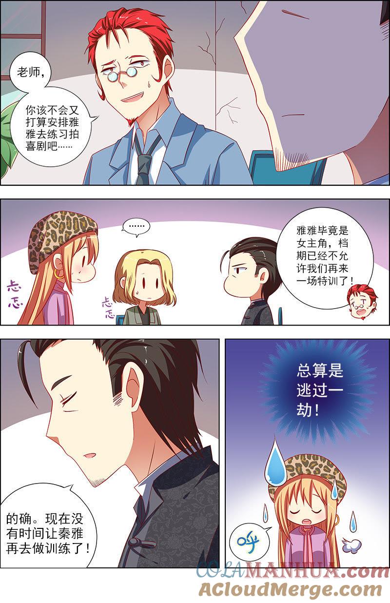 今天开始做明星 第九话：我的弟弟_姐姐脑子有坑（6） 第3页