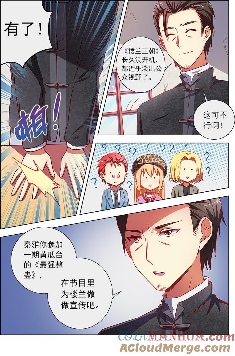 今天开始做明星 第九话：我的弟弟_姐姐脑子有坑（6） 第4页