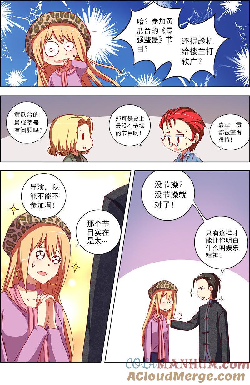 今天开始做明星 第九话：我的弟弟_姐姐脑子有坑（6） 第5页