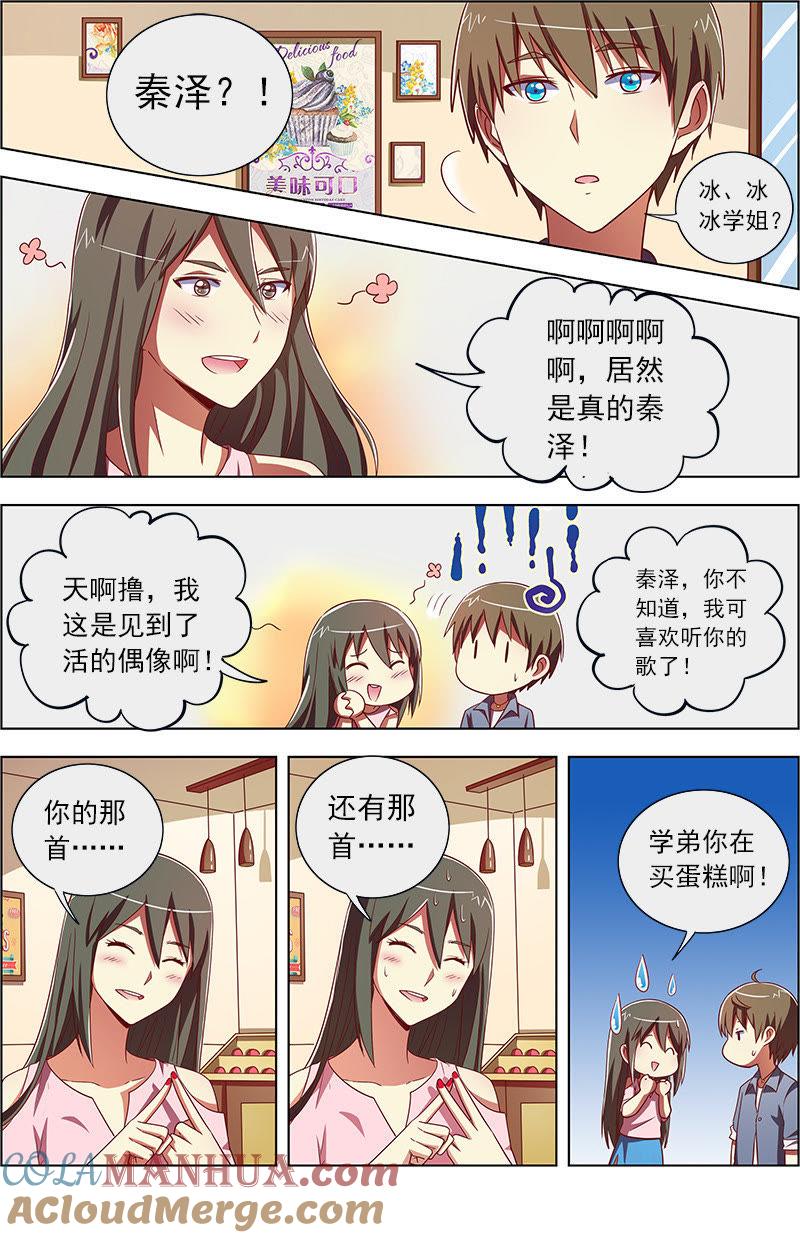 今天开始做明星 第九话：我的弟弟_姐姐脑子有坑（7） 第6页