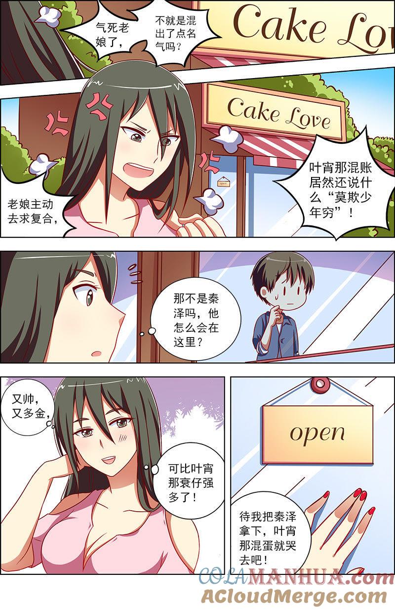 今天开始做明星 第九话：我的弟弟_姐姐脑子有坑（7） 第5页