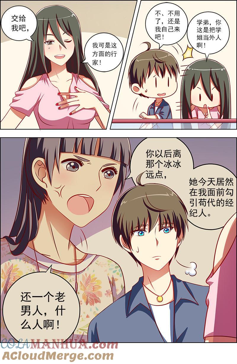 今天开始做明星 第九话：我的弟弟_姐姐脑子有坑（7） 第7页