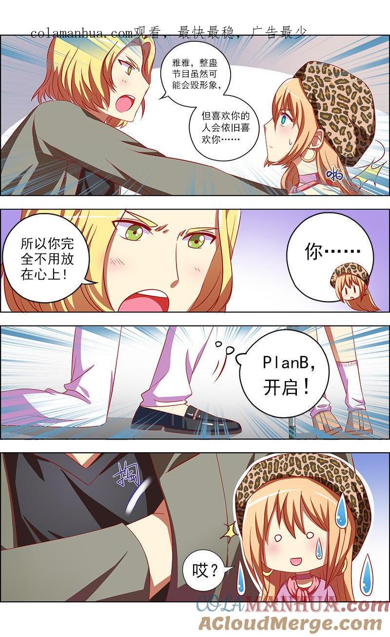 今天开始做明星 第九话：我的弟弟_姐姐脑子有坑（7） 第1页