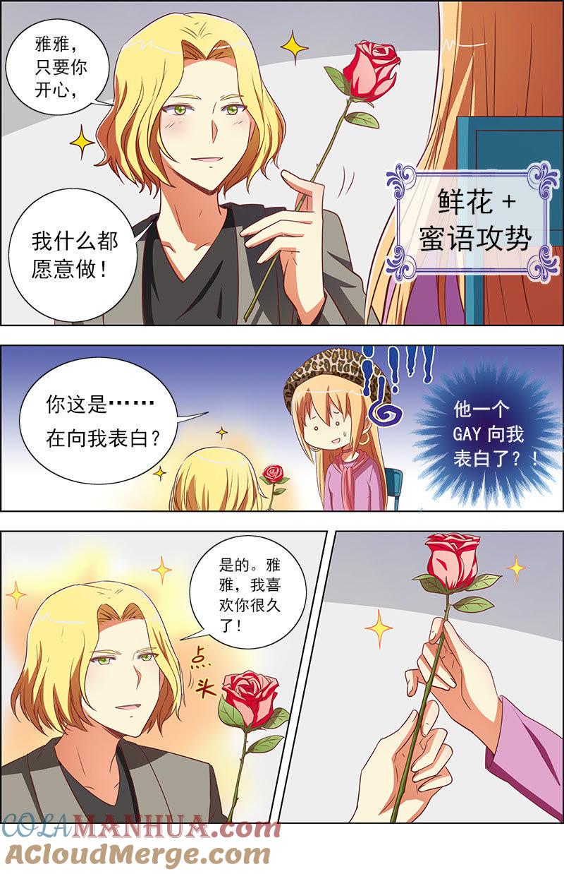 今天开始做明星 第九话：我的弟弟_姐姐脑子有坑（7） 第2页