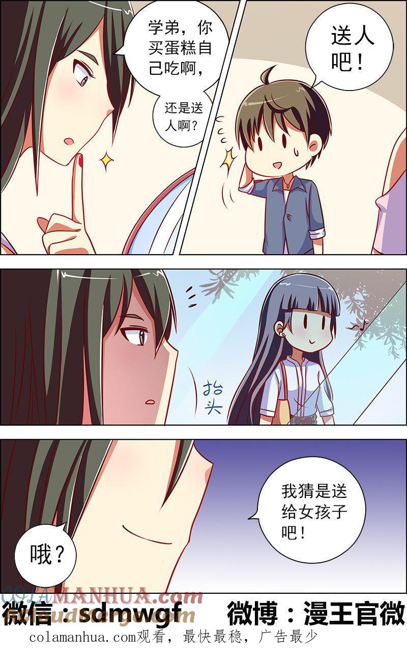今天开始做明星 第九话：我的弟弟_姐姐脑子有坑（7） 第8页