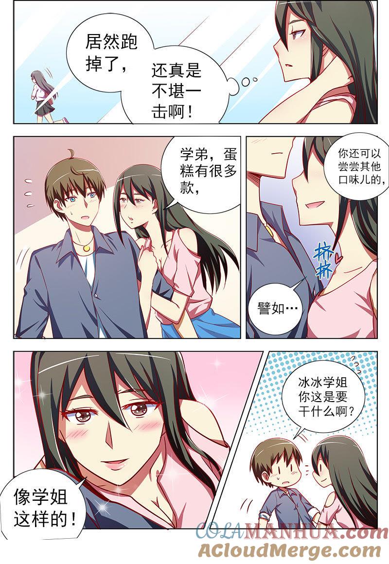 今天开始做明星 第九话：我的弟弟_姐姐脑子有坑（8） 第3页
