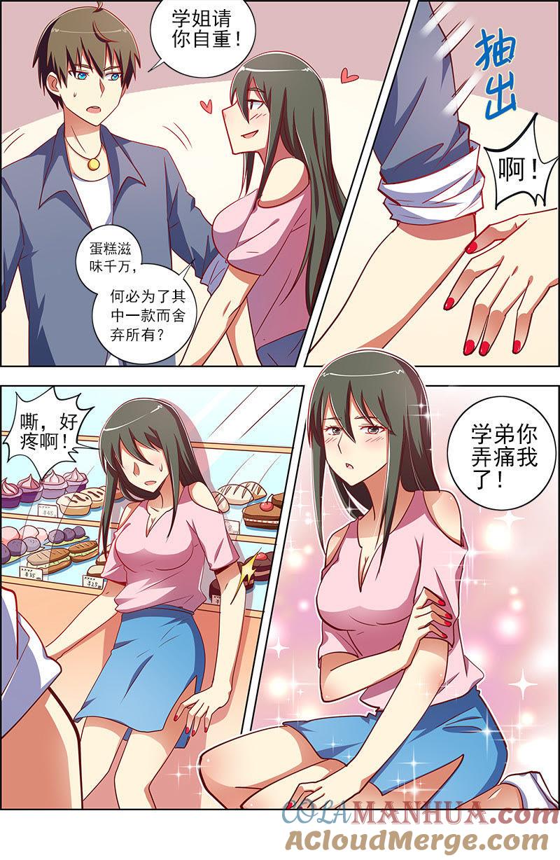 今天开始做明星 第九话：我的弟弟_姐姐脑子有坑（8） 第4页
