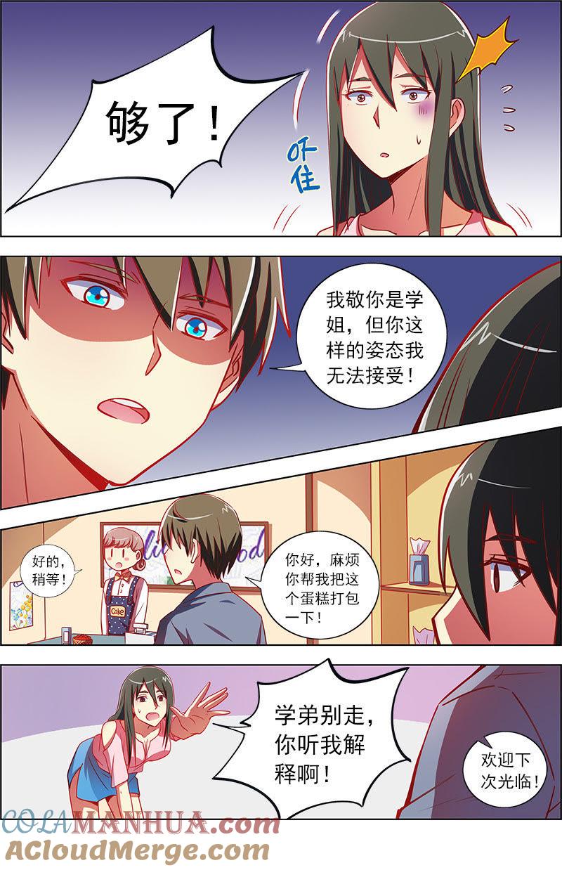 今天开始做明星 第九话：我的弟弟_姐姐脑子有坑（8） 第5页