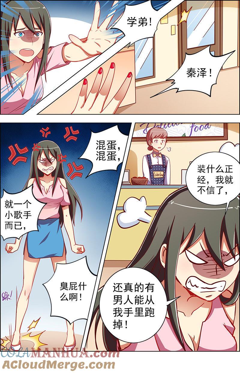 今天开始做明星 第九话：我的弟弟_姐姐脑子有坑（8） 第6页