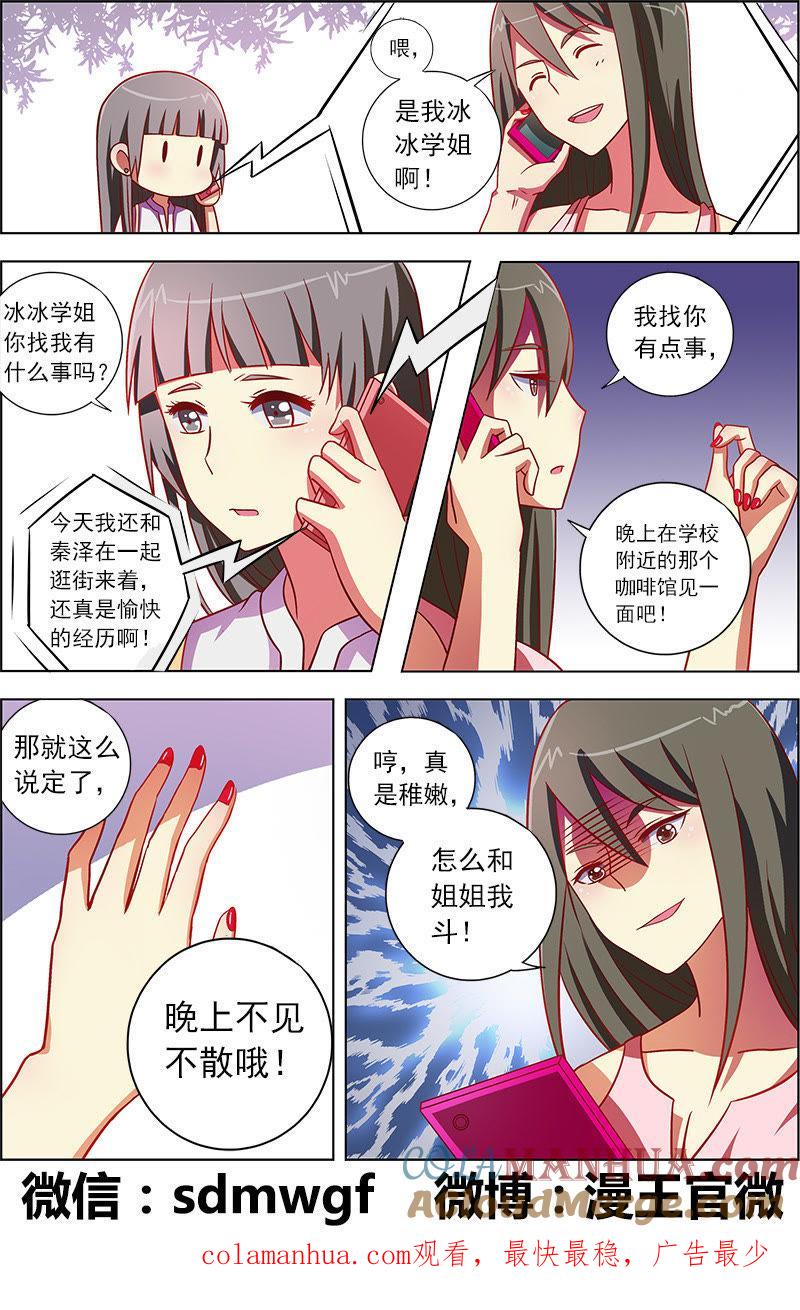 今天开始做明星 第九话：我的弟弟_姐姐脑子有坑（8） 第8页