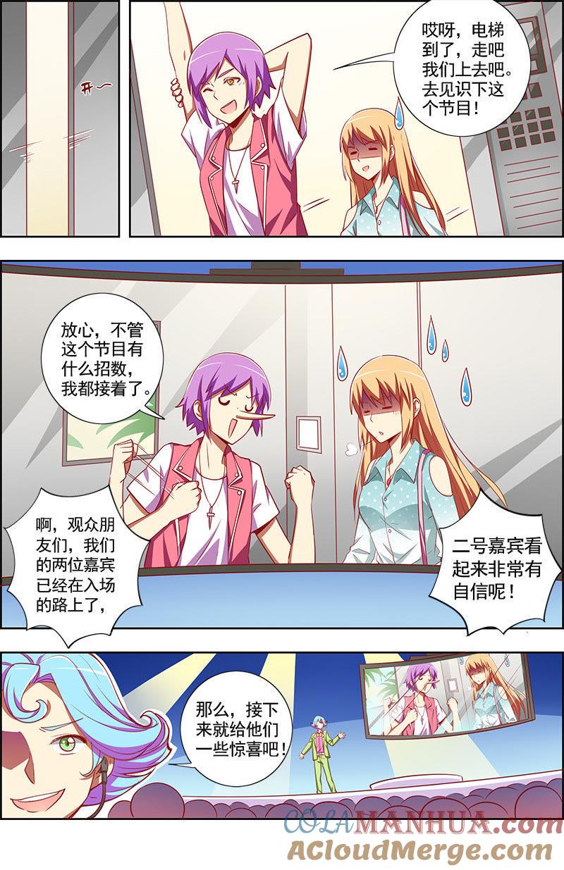 今天开始做明星 第九话：我的弟弟_姐姐脑子有坑（9） 第6页