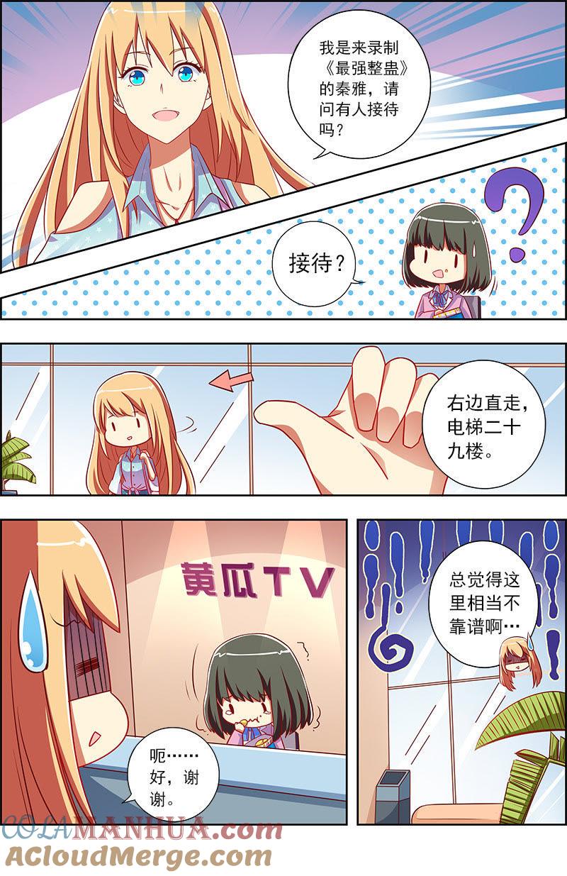 今天开始做明星 第九话：我的弟弟_姐姐脑子有坑（9） 第3页