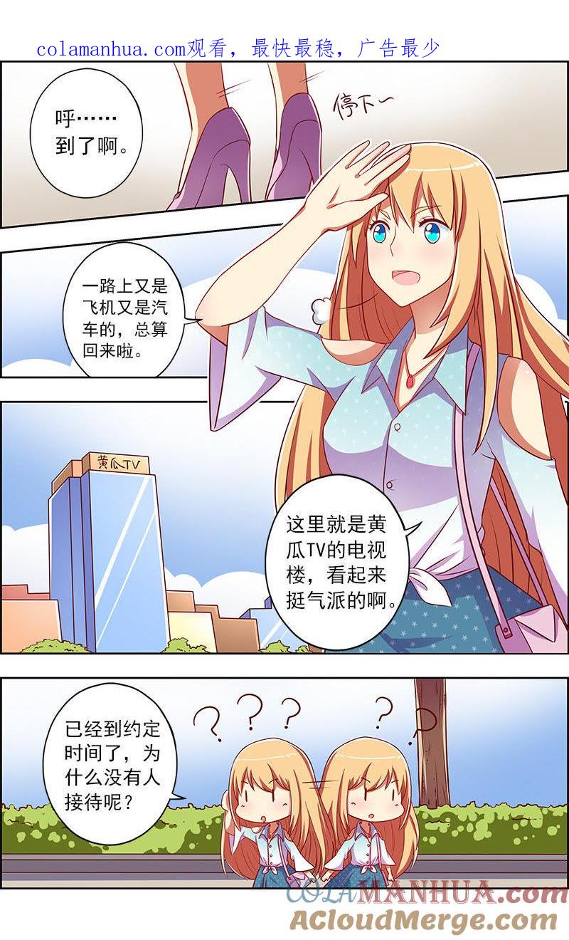 今天开始做明星 第九话：我的弟弟_姐姐脑子有坑（9） 第1页