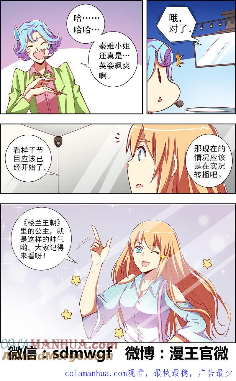 今天开始做明星 第九话：我的弟弟_姐姐脑子有坑（9） 第10页