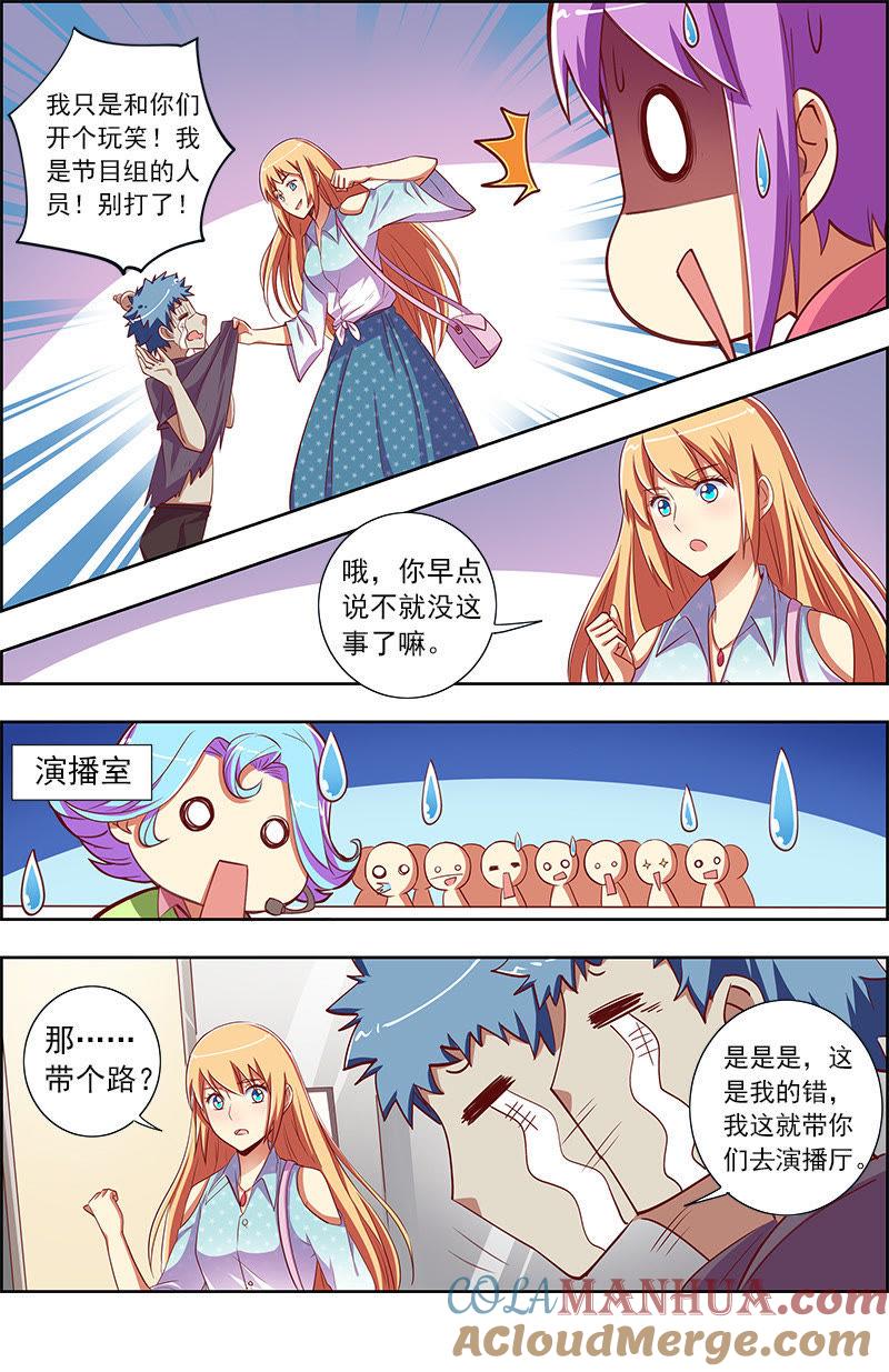 今天开始做明星 第九话：我的弟弟_姐姐脑子有坑（9） 第9页