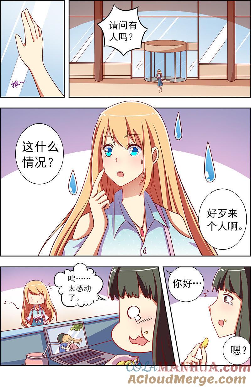 今天开始做明星 第九话：我的弟弟_姐姐脑子有坑（9） 第2页
