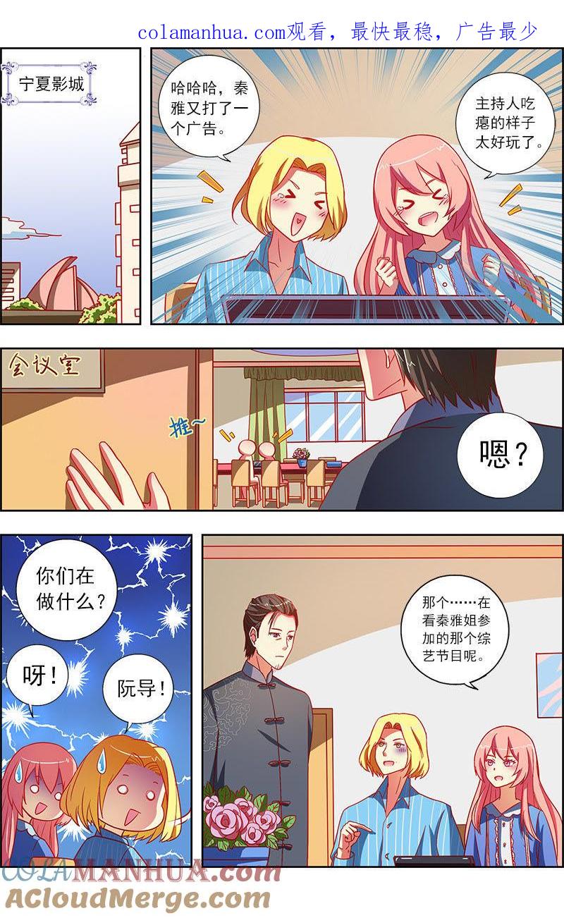 今天开始做明星 第九话：我的弟弟_姐姐脑子有坑（10） 第1页