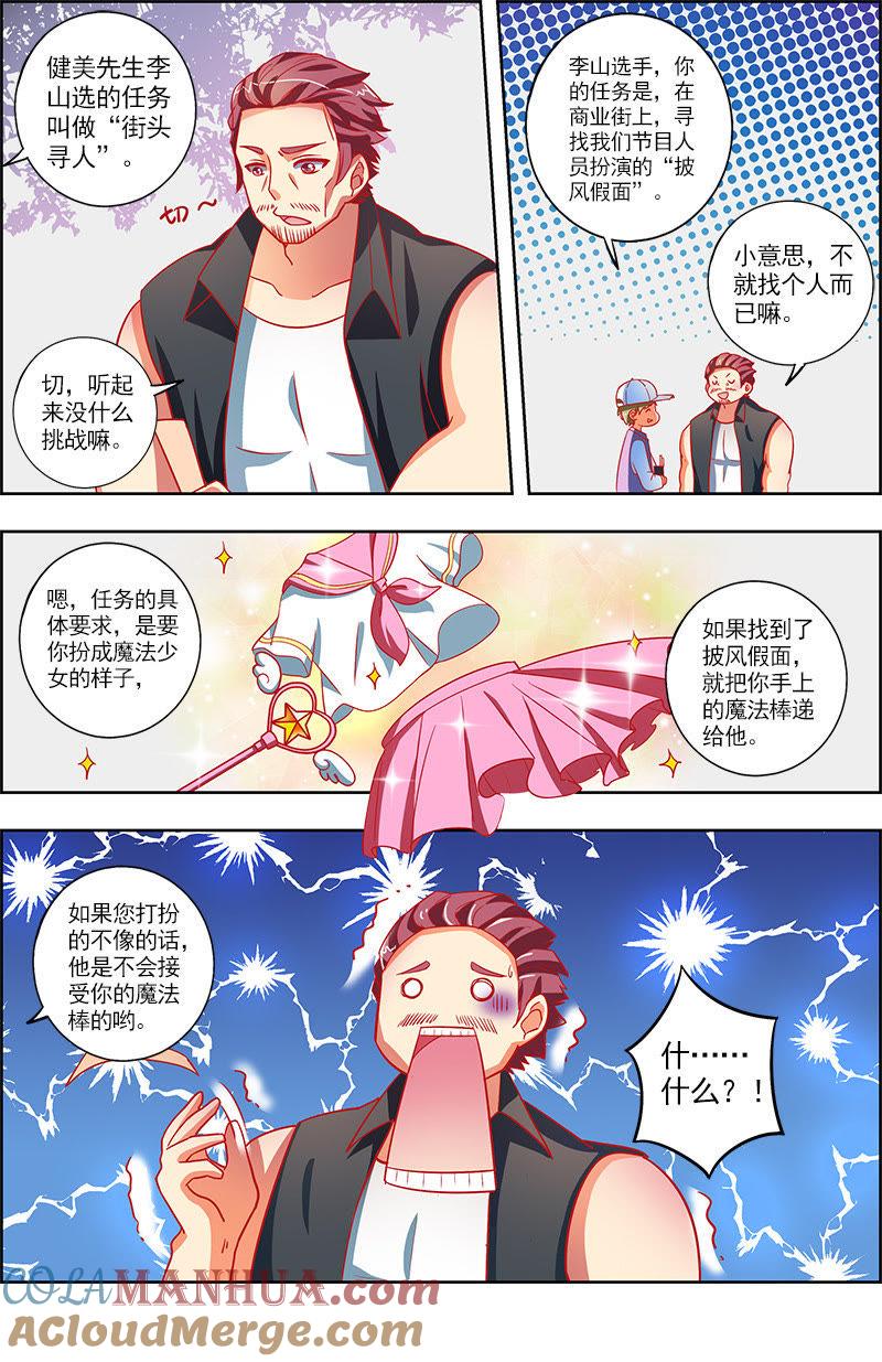 今天开始做明星 第九话：我的弟弟_姐姐脑子有坑（10） 第3页