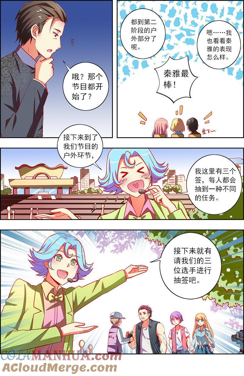 今天开始做明星 第九话：我的弟弟_姐姐脑子有坑（10） 第2页