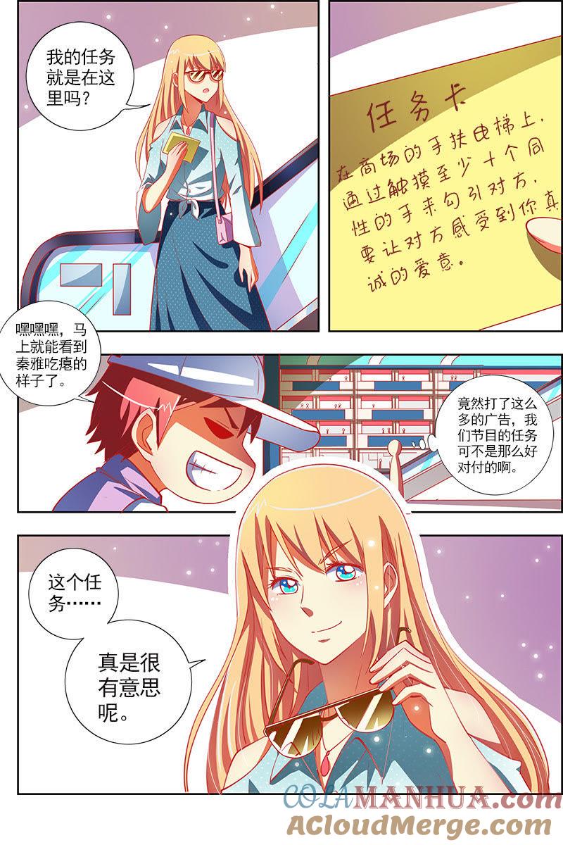 今天开始做明星 第九话：我的弟弟_姐姐脑子有坑（10） 第5页