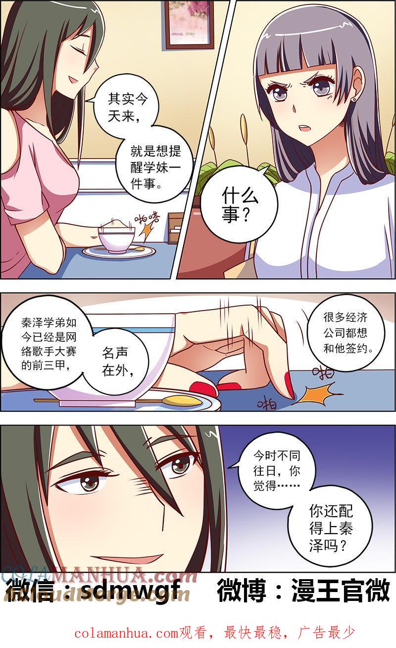 今天开始做明星 第九话：我的弟弟_姐姐脑子有坑（10） 第9页