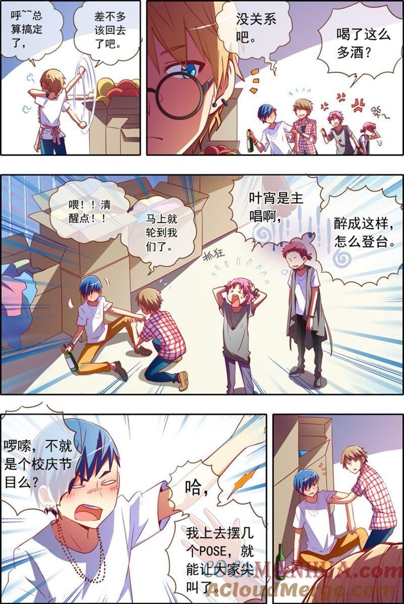 今天开始做明星 第2话 你好，我叫秦泽！4 第4页