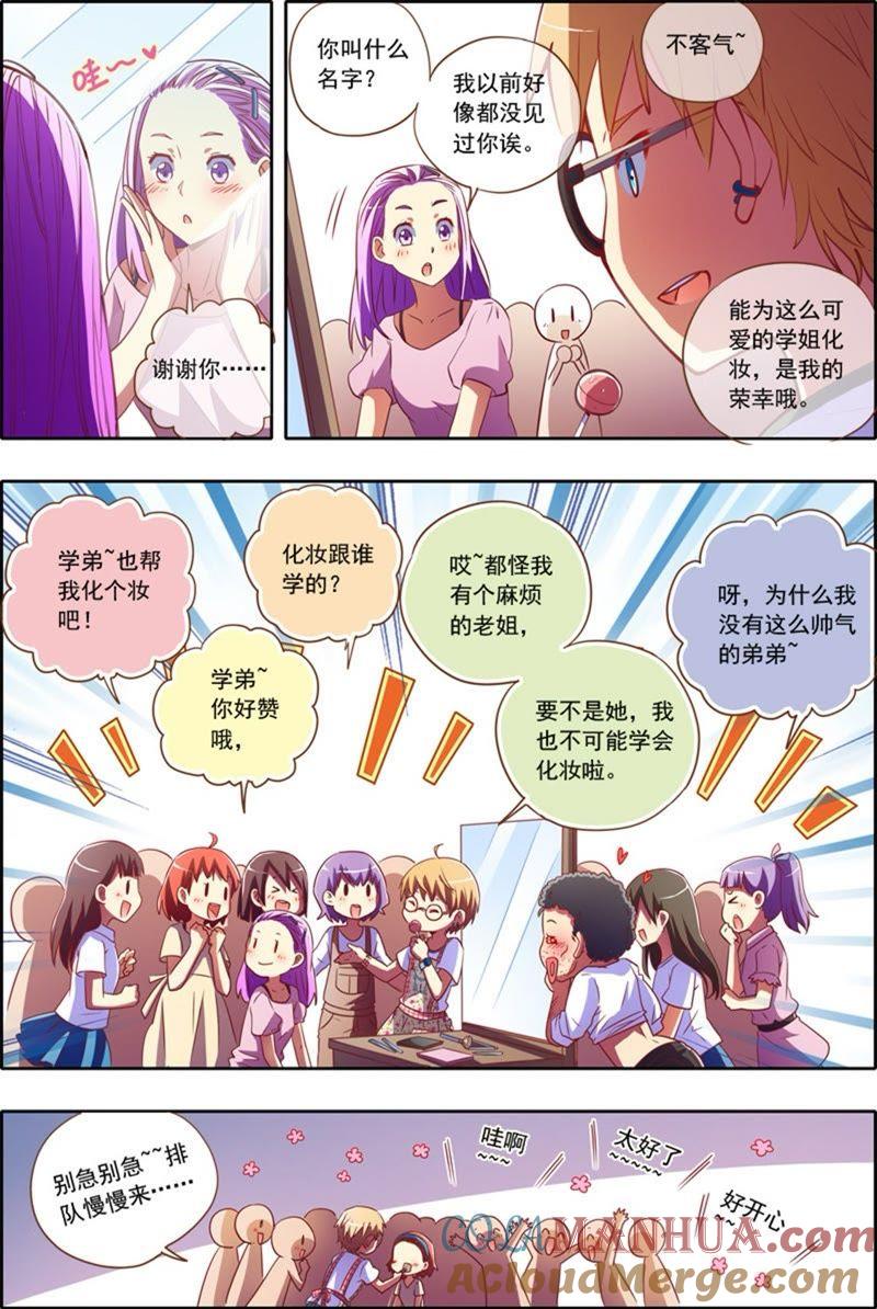 今天开始做明星 第2话 你好，我叫秦泽！4 第3页