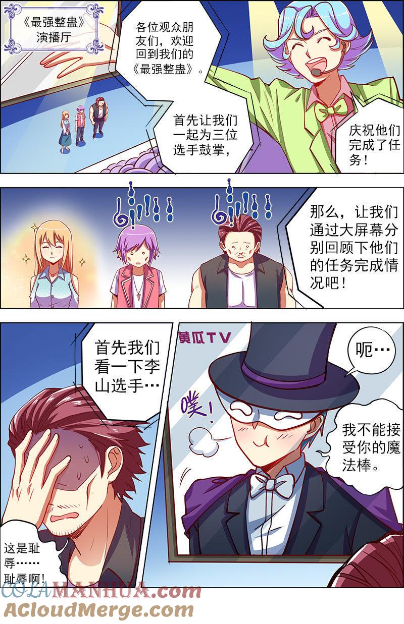 今天开始做明星 第九话：我的弟弟_姐姐脑子有坑（11） 第7页
