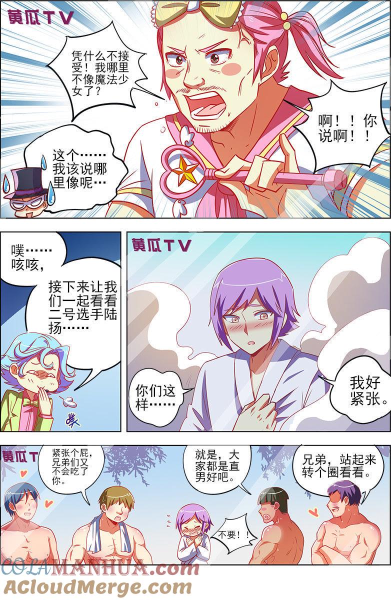 今天开始做明星 第九话：我的弟弟_姐姐脑子有坑（11） 第8页
