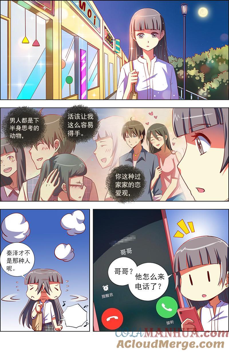 今天开始做明星 第九话：我的弟弟_姐姐脑子有坑（11） 第3页