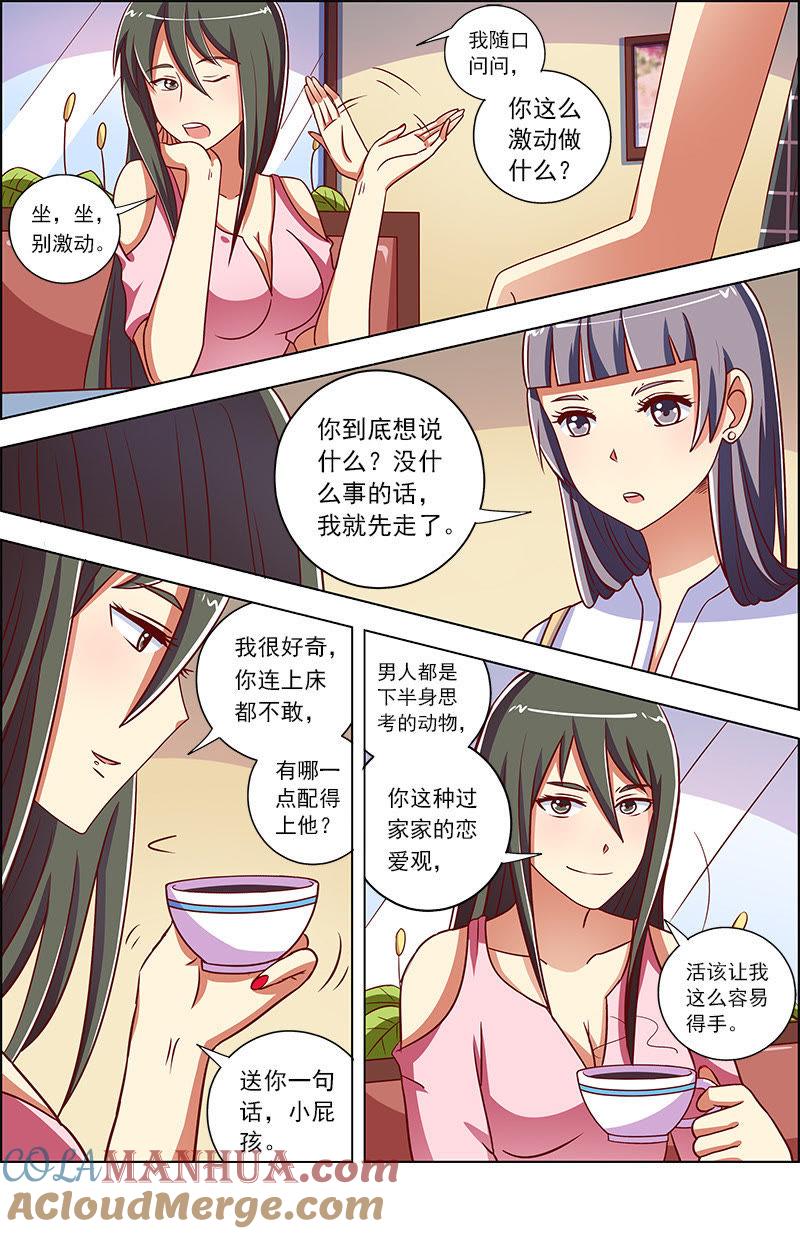 今天开始做明星 第九话：我的弟弟_姐姐脑子有坑（11） 第2页