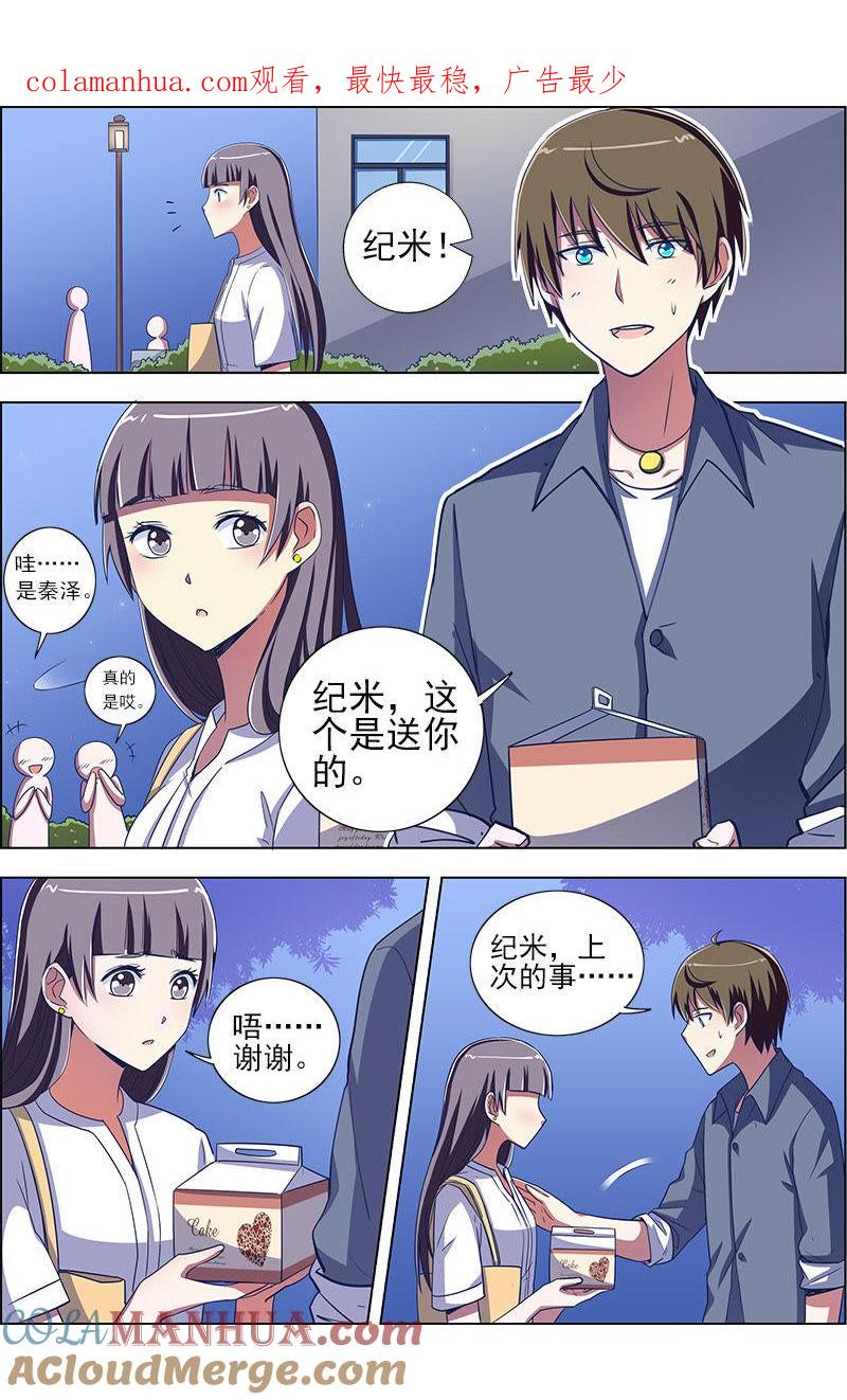 今天开始做明星 第九话：我的弟弟_姐姐脑子有坑（12） 第1页