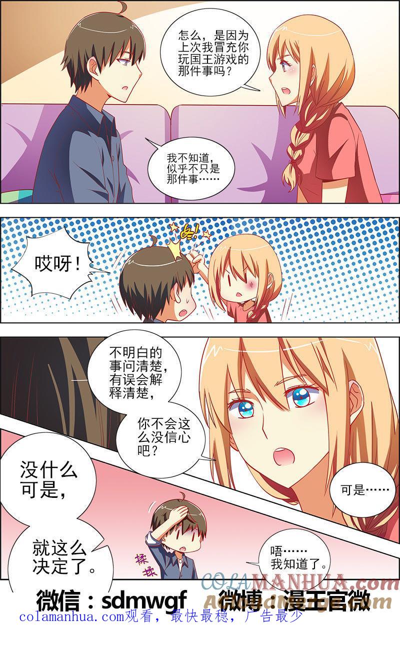 今天开始做明星 第九话：我的弟弟_姐姐脑子有坑（12） 第7页