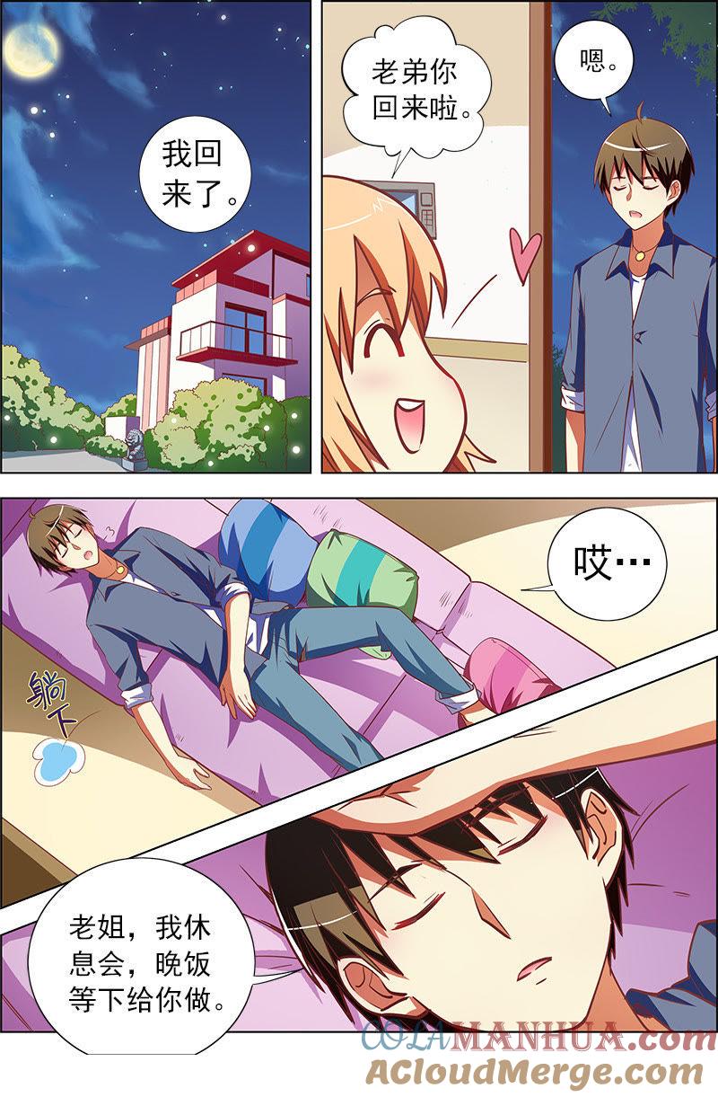 今天开始做明星 第九话：我的弟弟_姐姐脑子有坑（12） 第4页